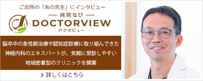 ドクタビュー